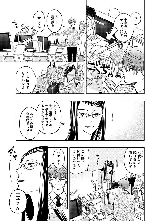 小鳥遊くんのデスクだけど