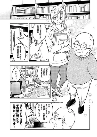 花巻さんすみません