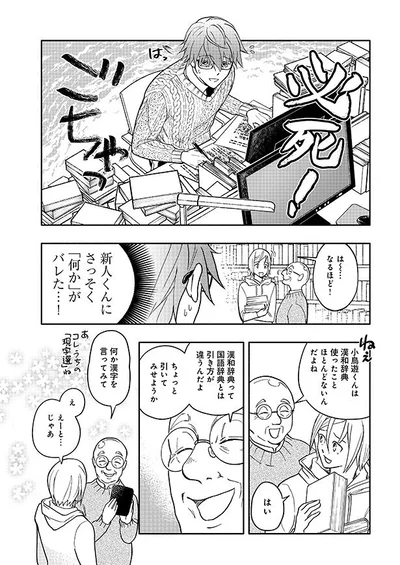 「何か」がバレた…！