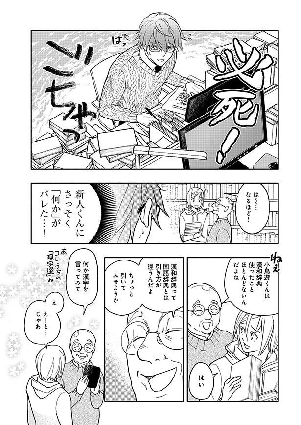 「何か」がバレた…！