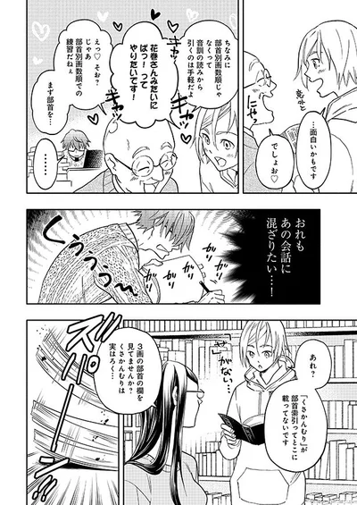 あの会話に混ざりたい…！