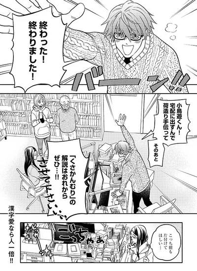 漢字愛なら人一倍！！