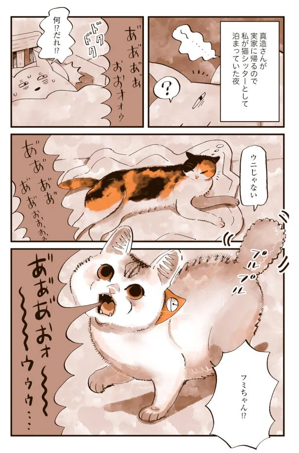 フミちゃん⁉