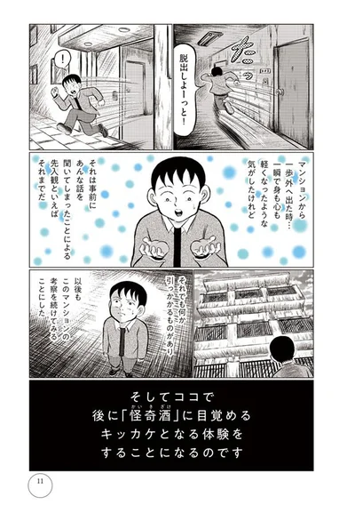 脱出しよーっと！