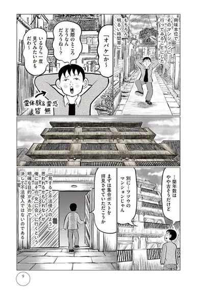 オバケか～