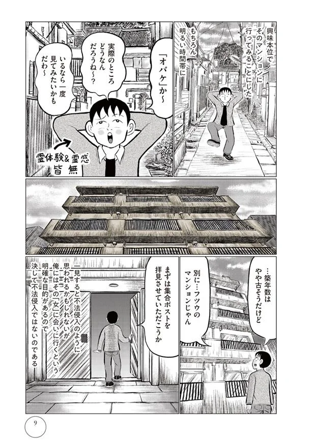 オバケか~