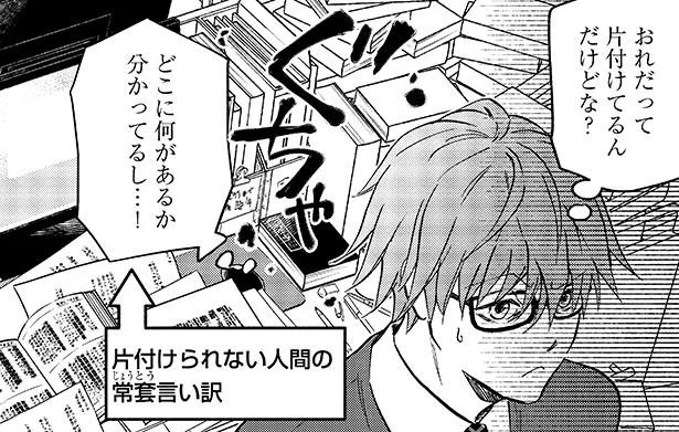 整理整頓は基本スキル。しかし、片付けられない人間はというと…？／じしょへん～辞書編集部 1（11）