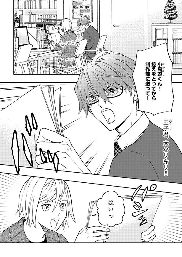 王子君、大ハリキリ！！