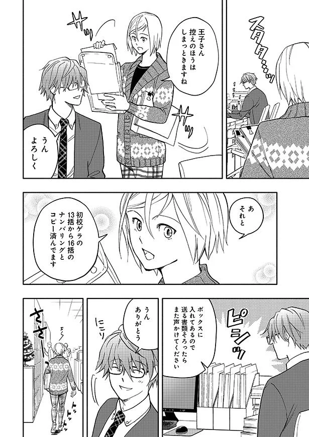 優秀な小鳥遊くん