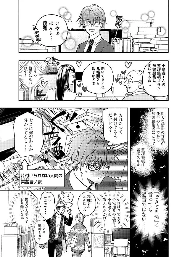 辞書編集者にとって整理整頓は基本スキル