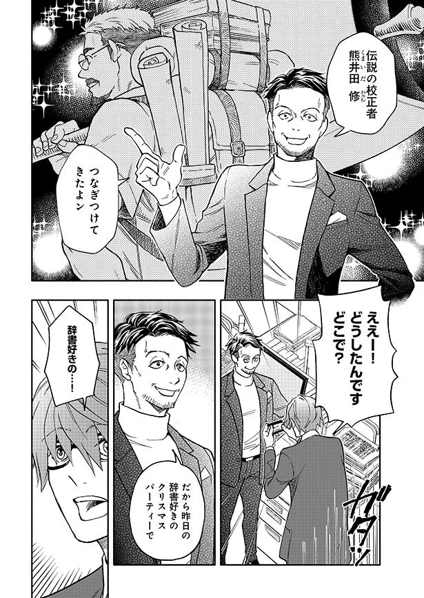 伝説の校正者