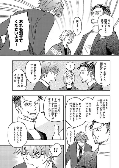 そんな面白そうな集まり…