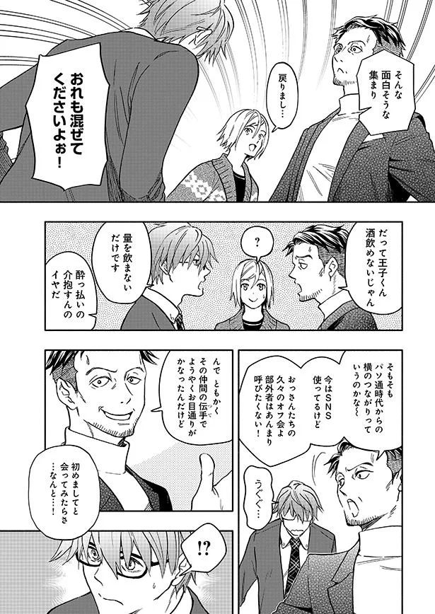 そんな面白そうな集まり…