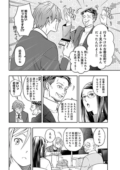 王子くんから挨拶と正式に依頼を
