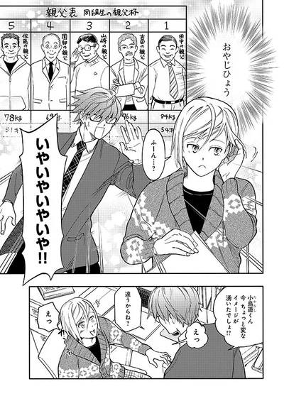 「おやじひょう」