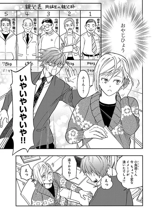 「おやじひょう」