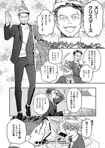 メリ〜クリスマース