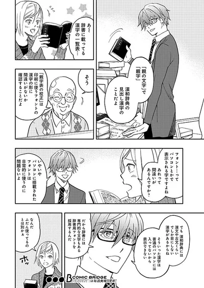 「親字表」