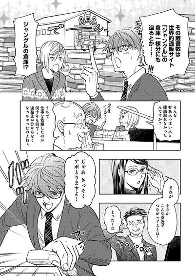 さっそくアポを