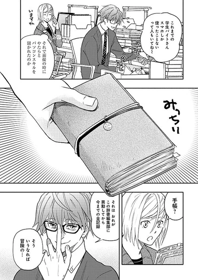 いうなれば冒険の…