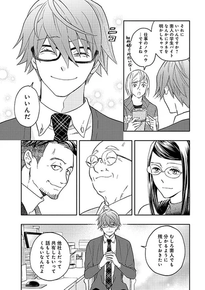 ネタを明かしちゃっていいんですか？