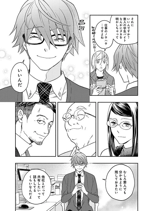 ネタを明かしちゃっていいんですか？