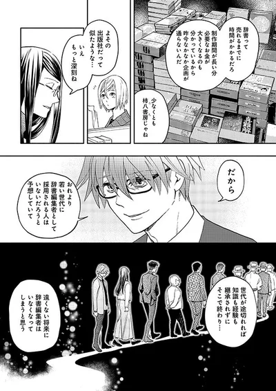 遠くない将来に辞書編集者はいなくなってしまう