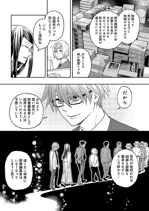 遠くない将来に辞書編集者はいなくなってしまう