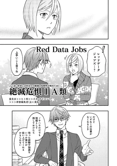 レッドデータジョブズ…？