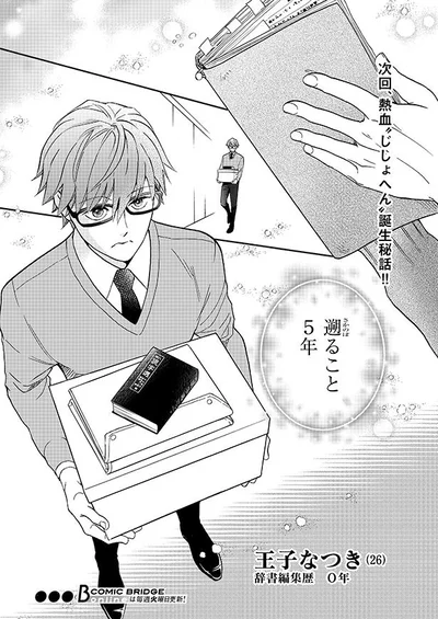 次回は5年前に遡って…