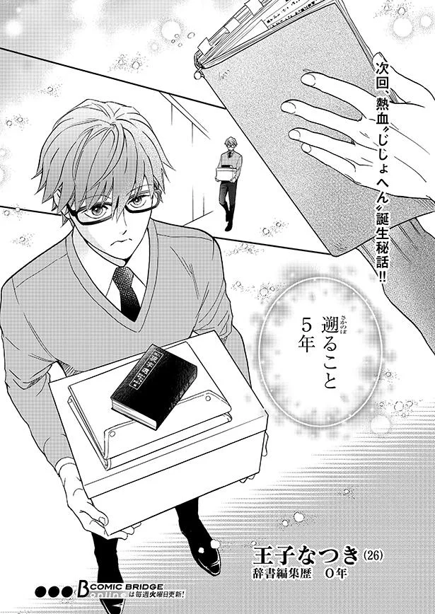 次回は5年前に遡って…