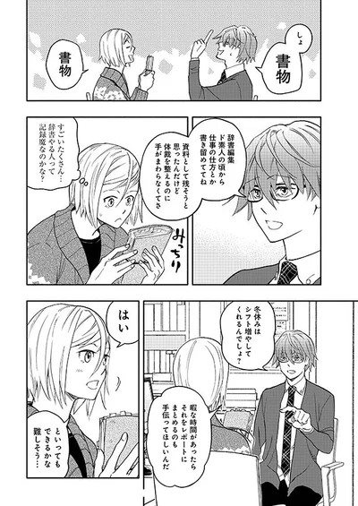 レポートにまとめるのを手伝ってほしい