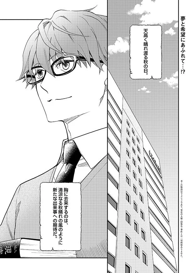 夢と希望にあふれて…!?