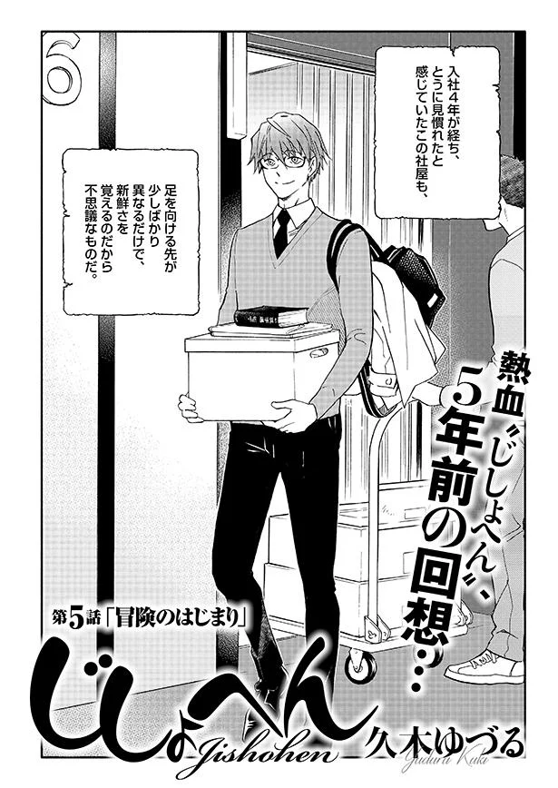 5年前の回想…