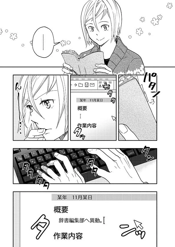 「辞書編集部へ異動。」