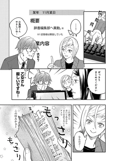 小鳥遊くんやさしいね…