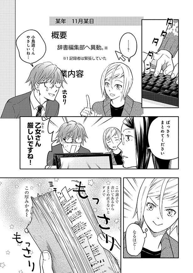 小鳥遊くんやさしいね…