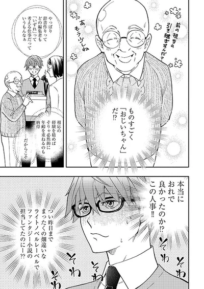 本当におれでよかったのか!?