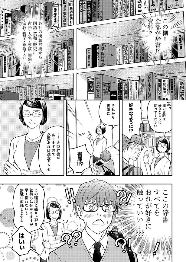 全部が辞書！？