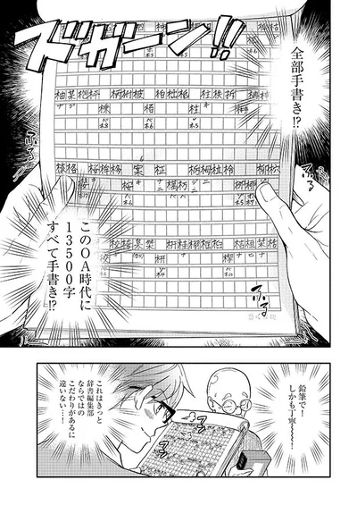全部手書き!? 鉛筆で！