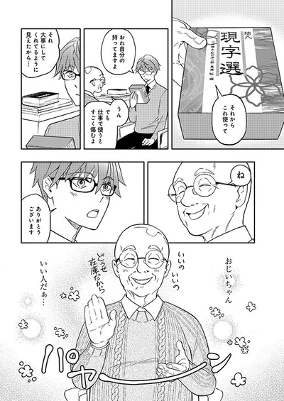  おじいちゃんいい人だぁ