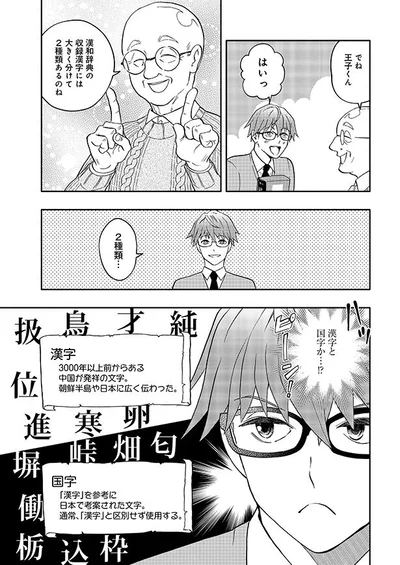漢和辞典の収録漢字は2種類
