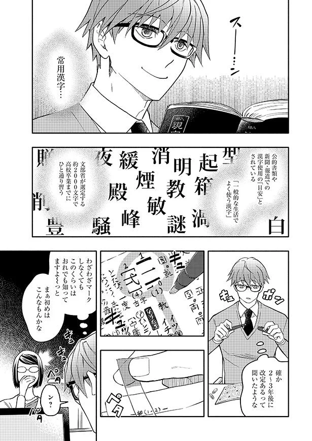 常用漢字…