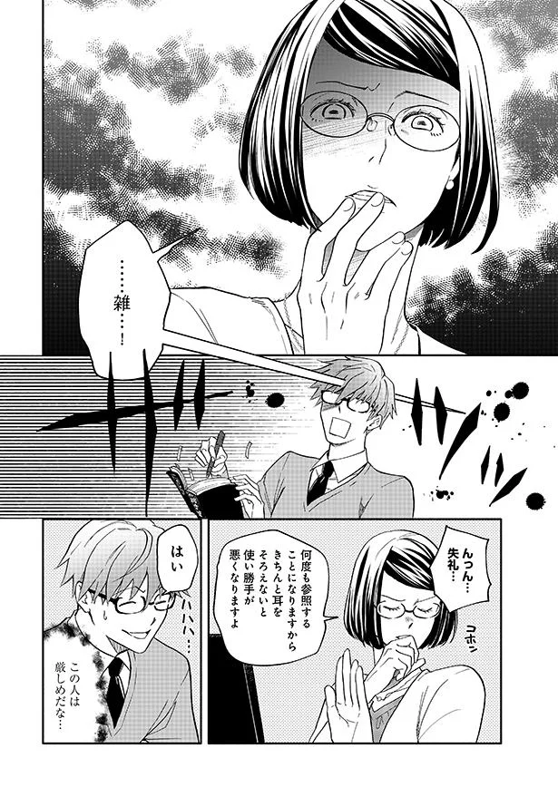 この人は厳しめだな…