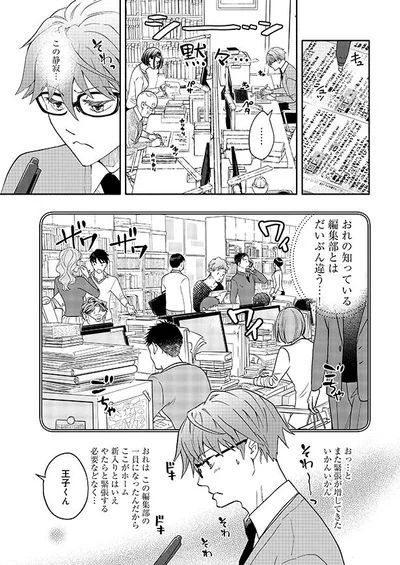 おれの知っている編集部とはだいぶん違う…！