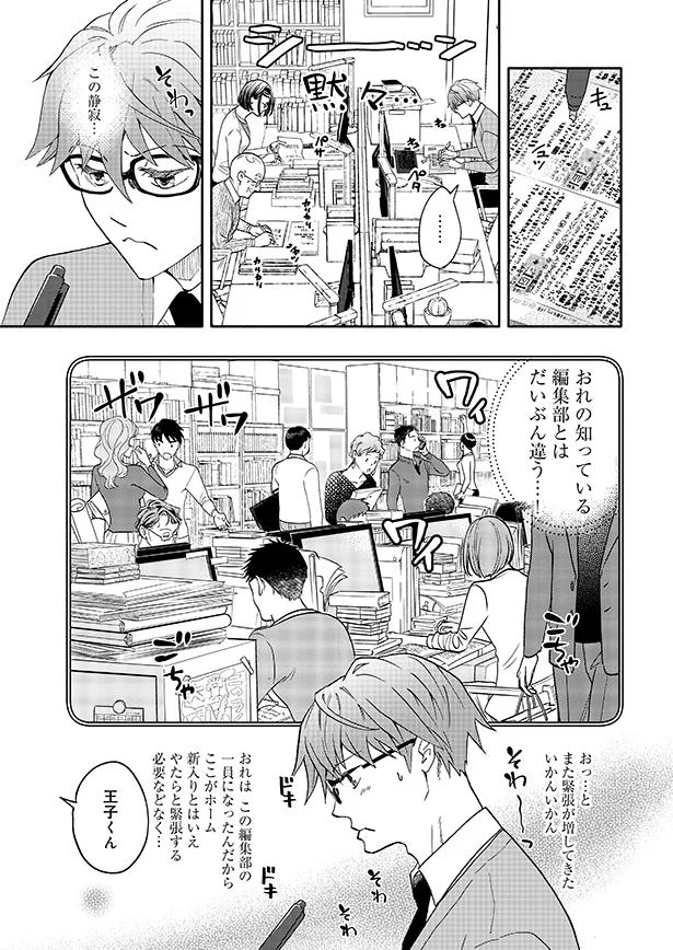 おれの知っている編集部とはだいぶん違う…！