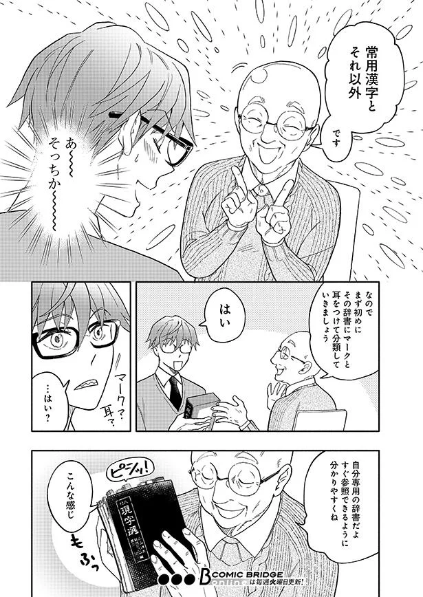 常用漢字とそれ以外