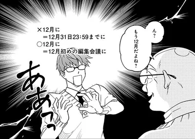もう12月だよね？