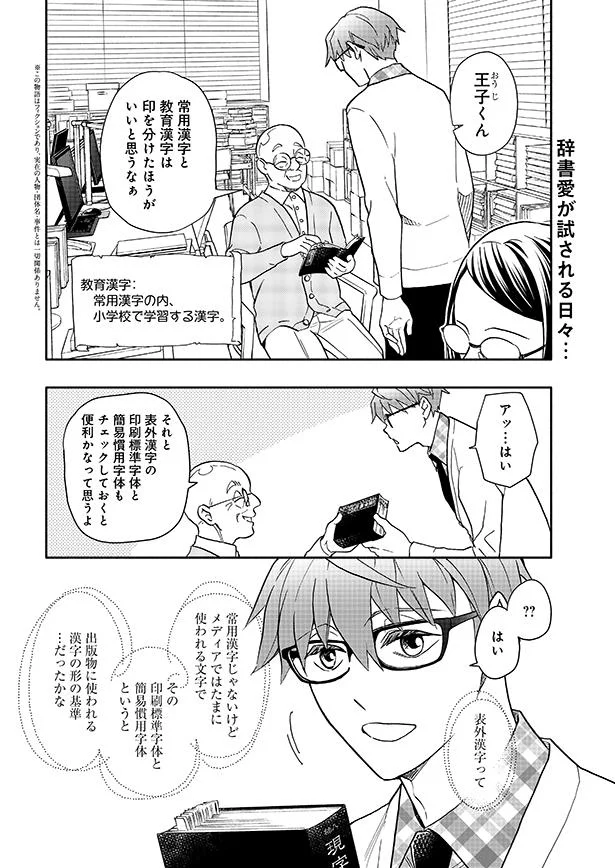 辞書愛が試される日々…