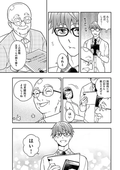 12月提出でよろしくね
